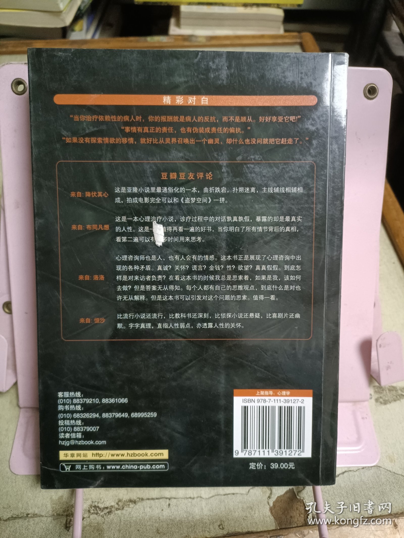 诊疗椅上的谎言
