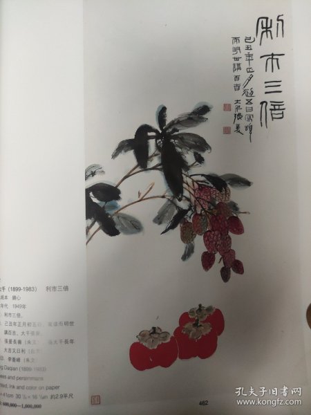 散页美术资料（印刷品）———书画——-利市三倍，苍松图【张大千】，菊石图【黎雄才】，2016，