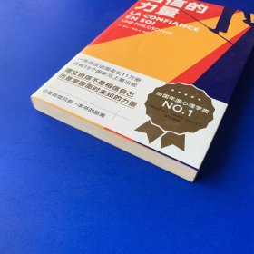 自信的力量（内页全新无翻阅）
