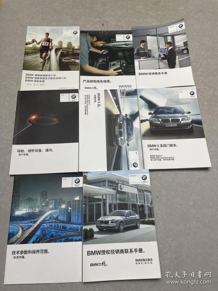 宝马BMW5系四门轿车用户手册8本一套合售