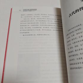 政道：读史聚合正能量