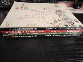 一套库存！北京世纪文博拍卖有限公司中国书画四本书合售50元