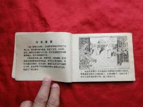 82年，连环画，水浒之七，石碣村