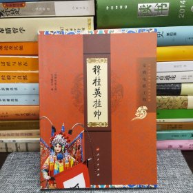 穆桂英挂帅（京剧电影工程）