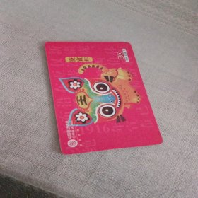 中国移动通信，充值卡，庚寅年