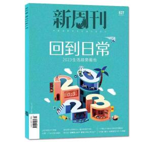 现货速发 新周刊 2023/02