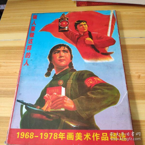 1968——1978年画美术作品精选