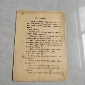 阴阳五行学说的分型（油印本）