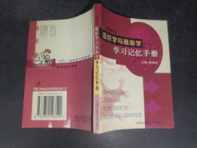 (便携式)组织学与胚胎学学习记忆手册