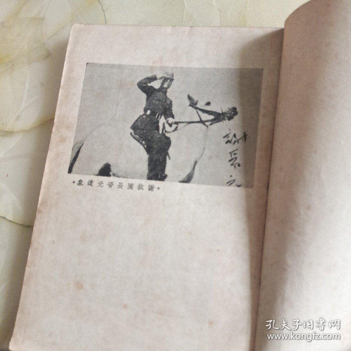 谢晋元日记钞