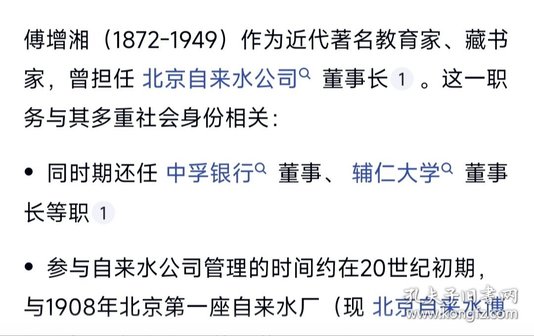民国信札，袁氏家族、北平自来水公司股东袁光泗手札：关于股票一事，致北平自来水公司，…有教育家、藏书家、董事长傅增湘签“阅”，
