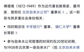 民国信札，袁氏家族、北平自来水公司股东袁光泗手札：关于股票一事，致北平自来水公司，…有教育家、藏书家、董事长傅增湘签“阅”，