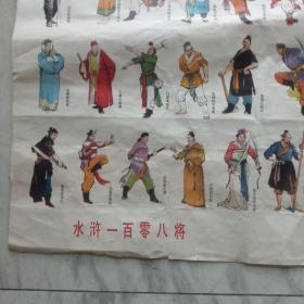 二开年画，水浒一百零八将（颜梅华、张梅梧 作）1983年上海人民美术一版2印