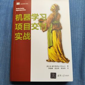 机器学习项目交付实战
