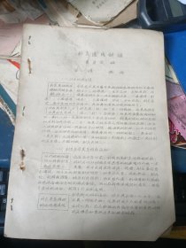 60年代，景德镇针灸师资训练班<<针灸讲义>>地方名医黄其波针灸速成讲话，许多疾病针灸验方.