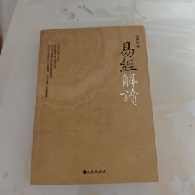 易经解读