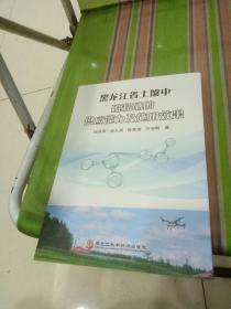 黑龙江省土壤中硫和硒的供应能力及施用效果 迟凤琴等 黑龙江科