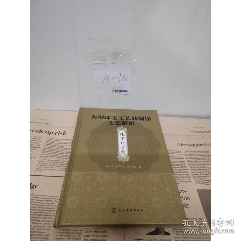 大型珠宝工艺品制作工艺解析：珠宝祈年殿