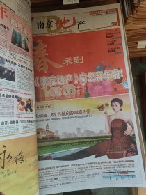 南京日报2007年1-3月合订本