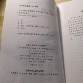 中国当代小说流派史