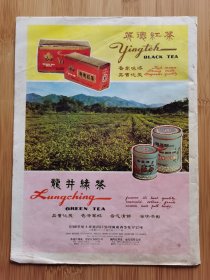 70年代金鱼牌龙井绿茶.金帆牌英德红茶广告；裕华国货百货公司广告！单页双面广告画.宣传画.广告页.广告纸！