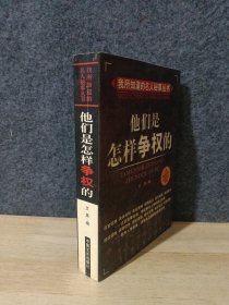 他们是怎样当官的