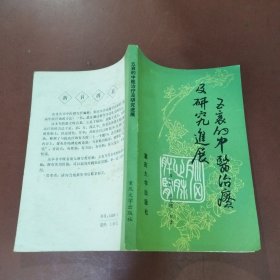 五衰的中医治疗及研究进展
