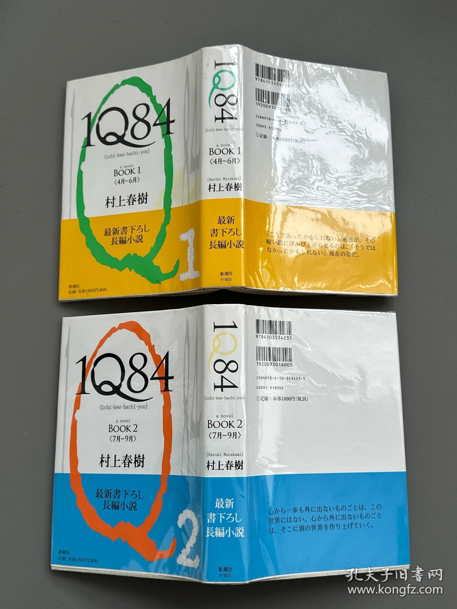 【现货】村上春树《1Q84》初版本3册全， 日文原版，2009-2010初版，精装带腰封，带透明膜保护