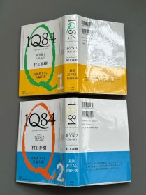【现货】村上春树《1Q84》初版本3册全， 日文原版，2009-2010初版，精装带腰封，带透明膜保护