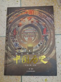 藏在地图里的中国历史 史前文明-西晋