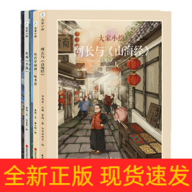 大家小绘系列：阿长与《山海经》