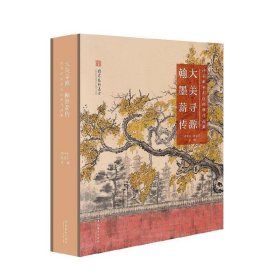 【假一罚四】大美寻源 翰墨薪传：诗书画系列巡回展作品集杨华山、陈岳平