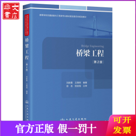 橋梁工程（第2版）