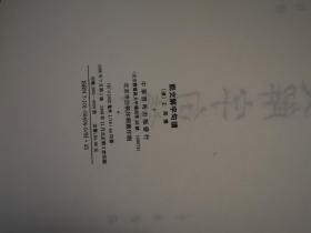 说文解字句读（全一册）