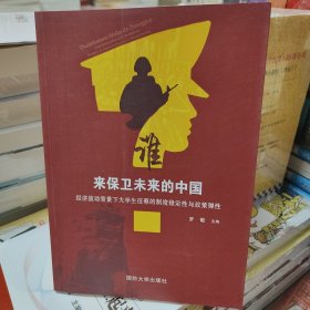 谁来保卫未来的中国 经济波动背景下大学生征募的制度稳定性与政策弹性