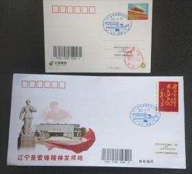 （2）2023年10月9日抚顺启用的雷锋文化邮戳纪念封片各一枚首日实寄