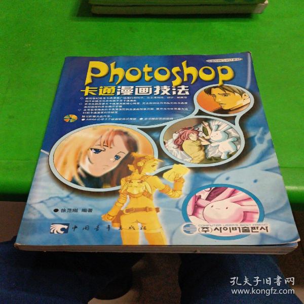 Photoshop卡通漫画技法