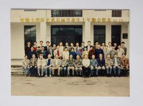 1993年安徽大学历史系首届毕业生十年聚会留念合影照