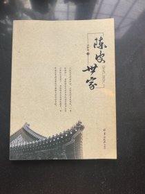 陈皮世家