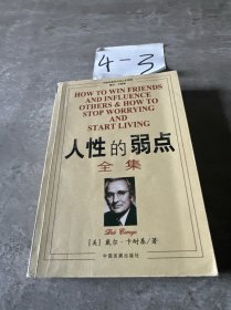 人性的弱点全集