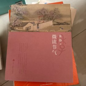 微读节气