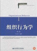 組織行為學(xué)(第二版)9787565406065龍立榮東北財經(jīng)大學(xué)出版社2012-01-01