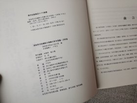 国家图书馆藏陈介祺藏古拓本选编 古砖卷