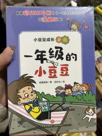 小豆豆成长漫画一年级的小豆豆