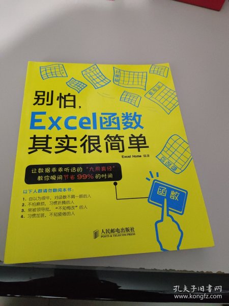 别怕，Excel函数其实很简单