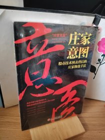 庄家意图——股市技术图表背后的庄家操盘手法