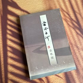 霜冷长河