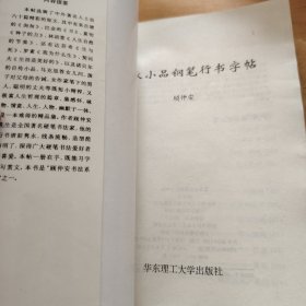 隽永小品钢笔行书字帖