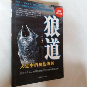 狼道，人生中的狼性法则，要发票加六点税