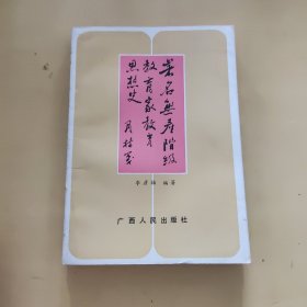 著名無(wú)產(chǎn)階級(jí)教育家教育思想史